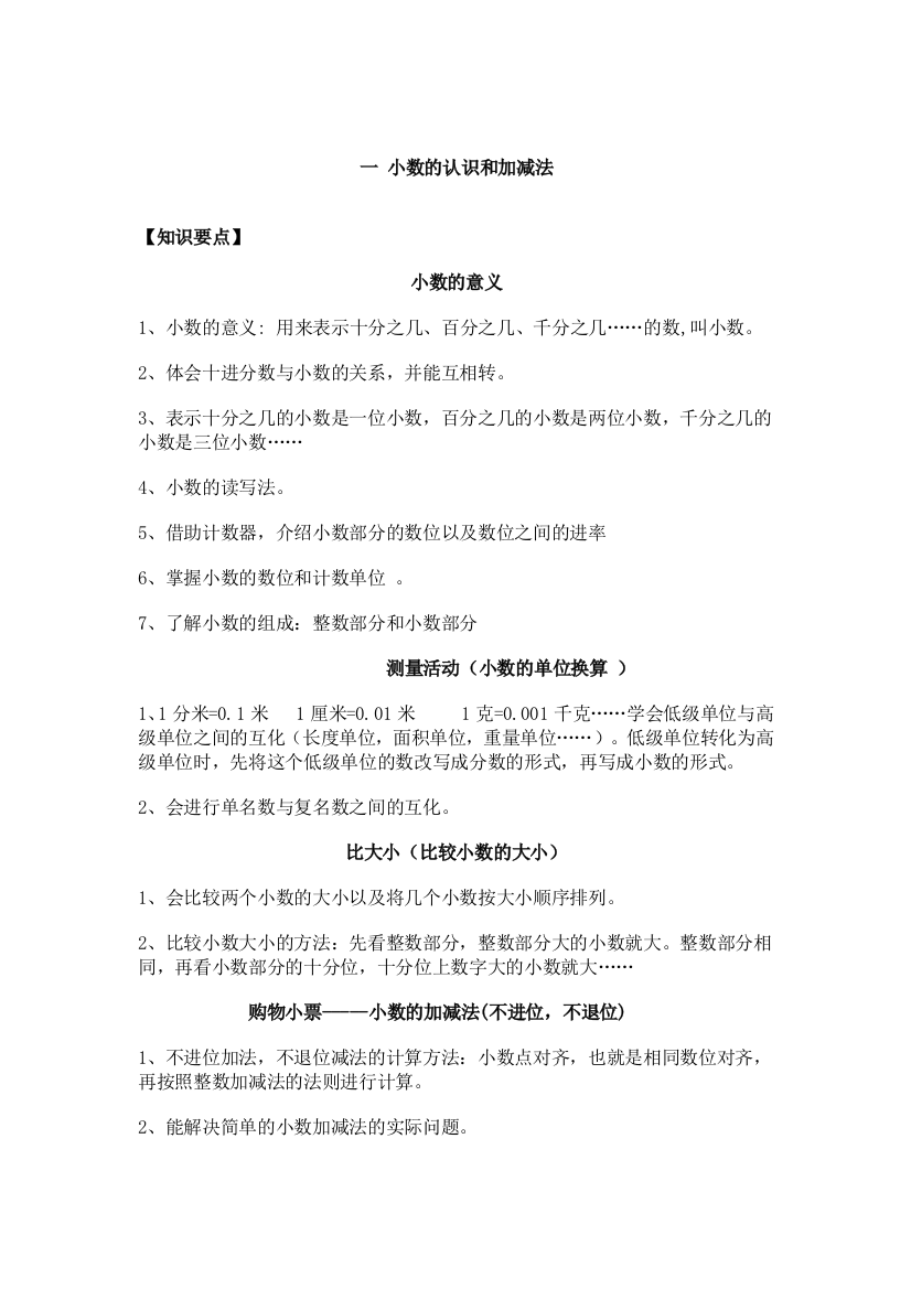 北师大版小学数学四年级下册各单元知识要点