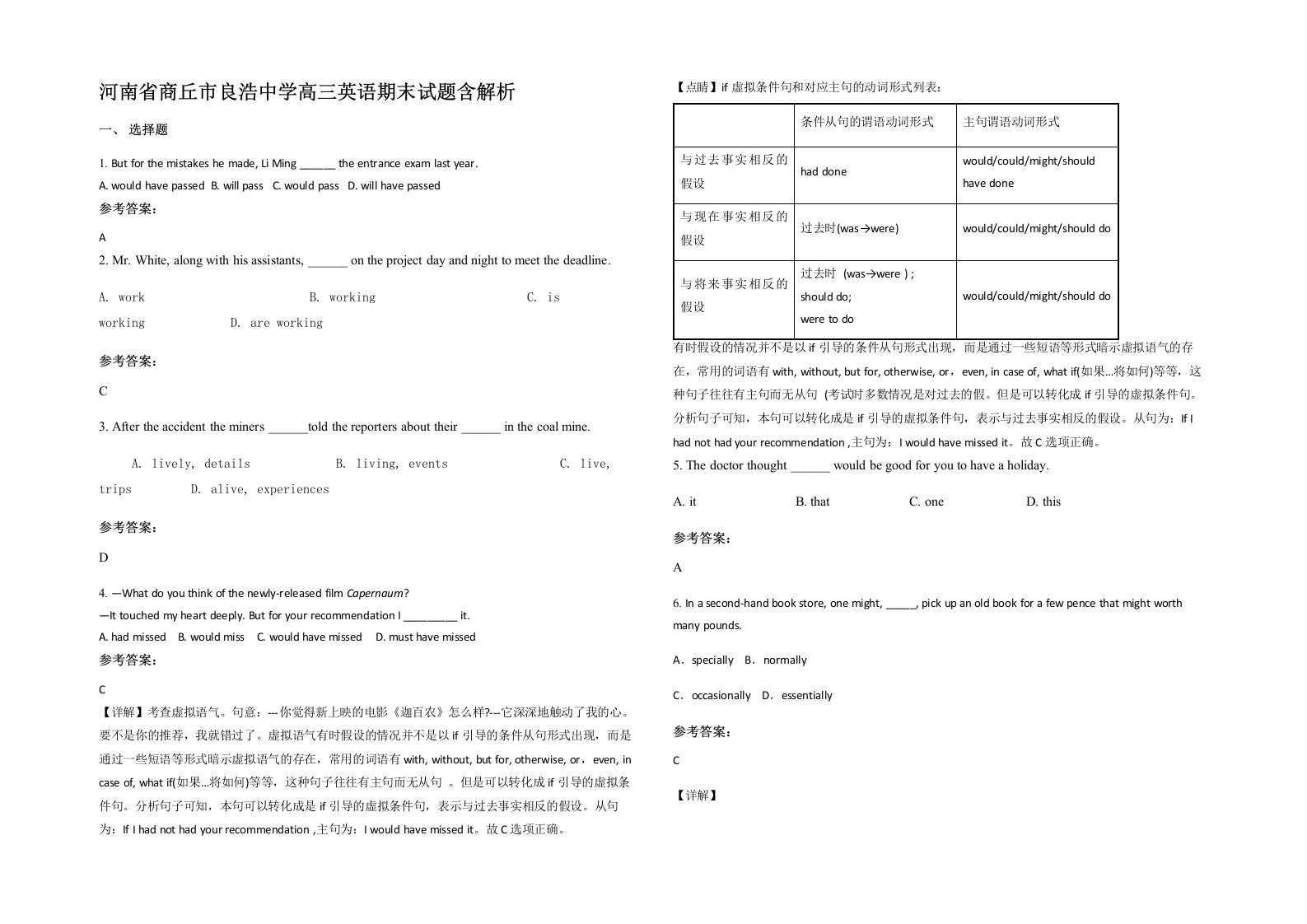 河南省商丘市良浩中学高三英语期末试题含解析