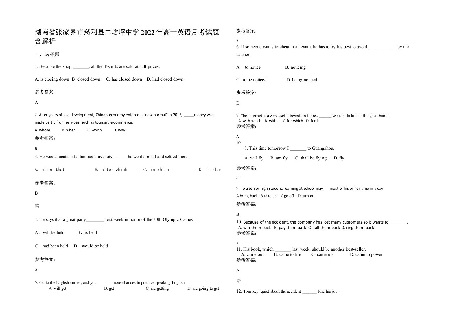 湖南省张家界市慈利县二坊坪中学2022年高一英语月考试题含解析