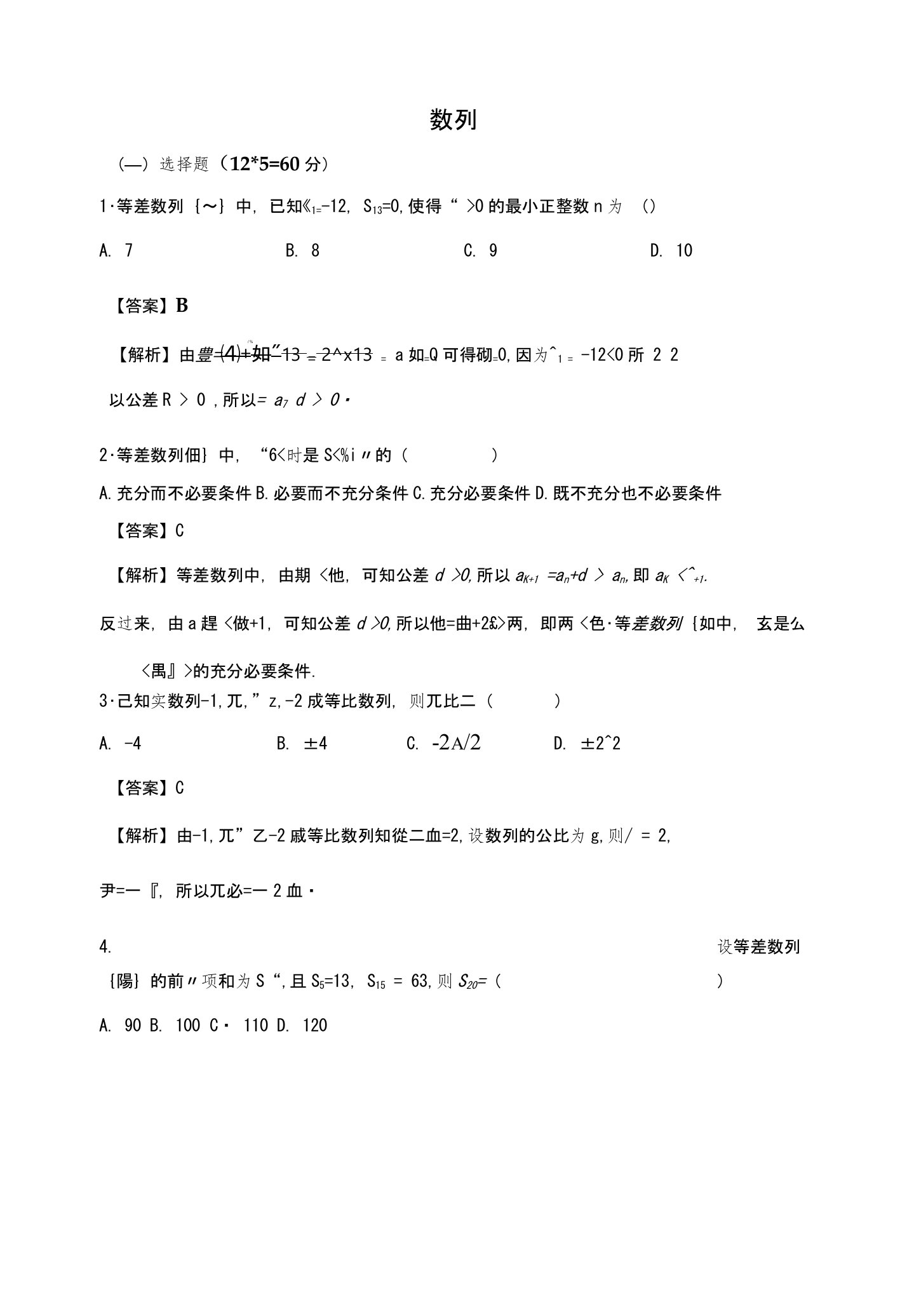 2015年四川省宣汉职中对口升学数学高考专题复习：数列（精华）