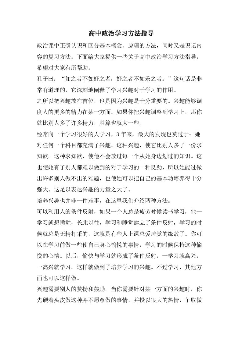 高中政治学习方法指导