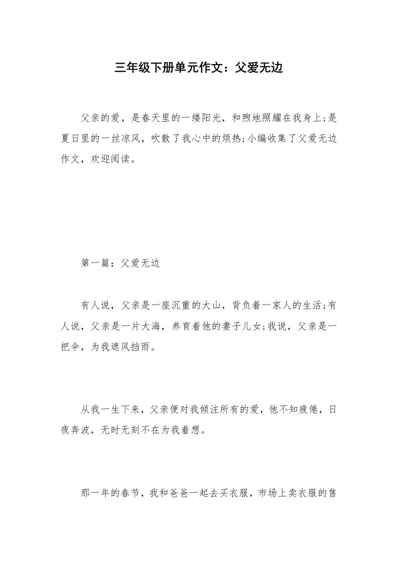 三年级下册单元作文：父爱无边