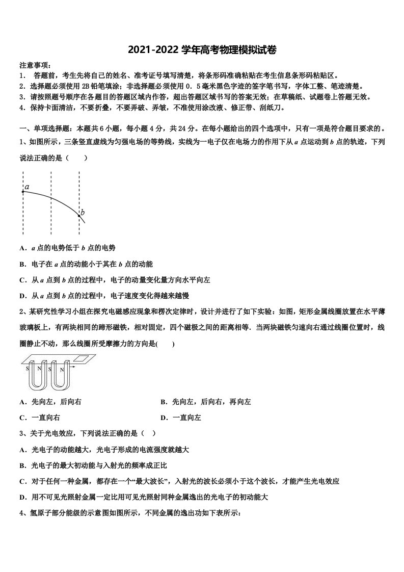 2022年山东禹城市综合高中高三六校第一次联考物理试卷含解析