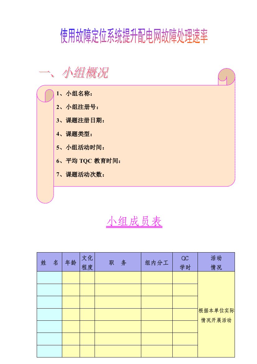 提高配网计划检修率1