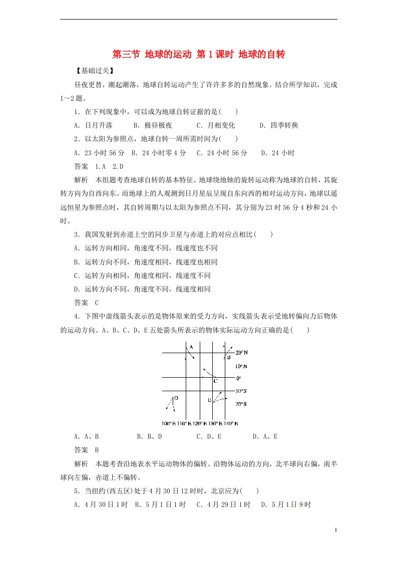 高中地理《第1章