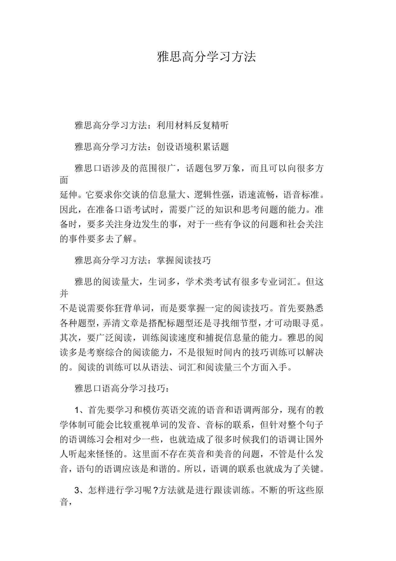 雅思高分学习方法