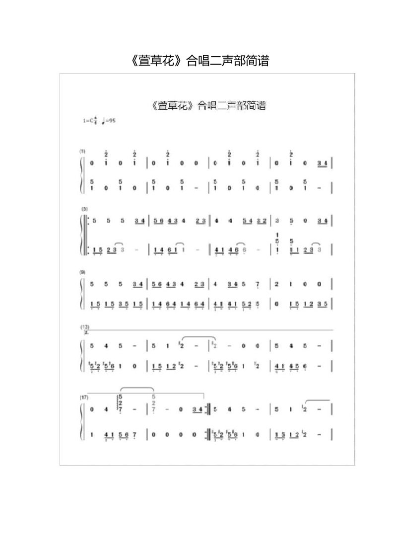 《萱草花》合唱二声部简谱