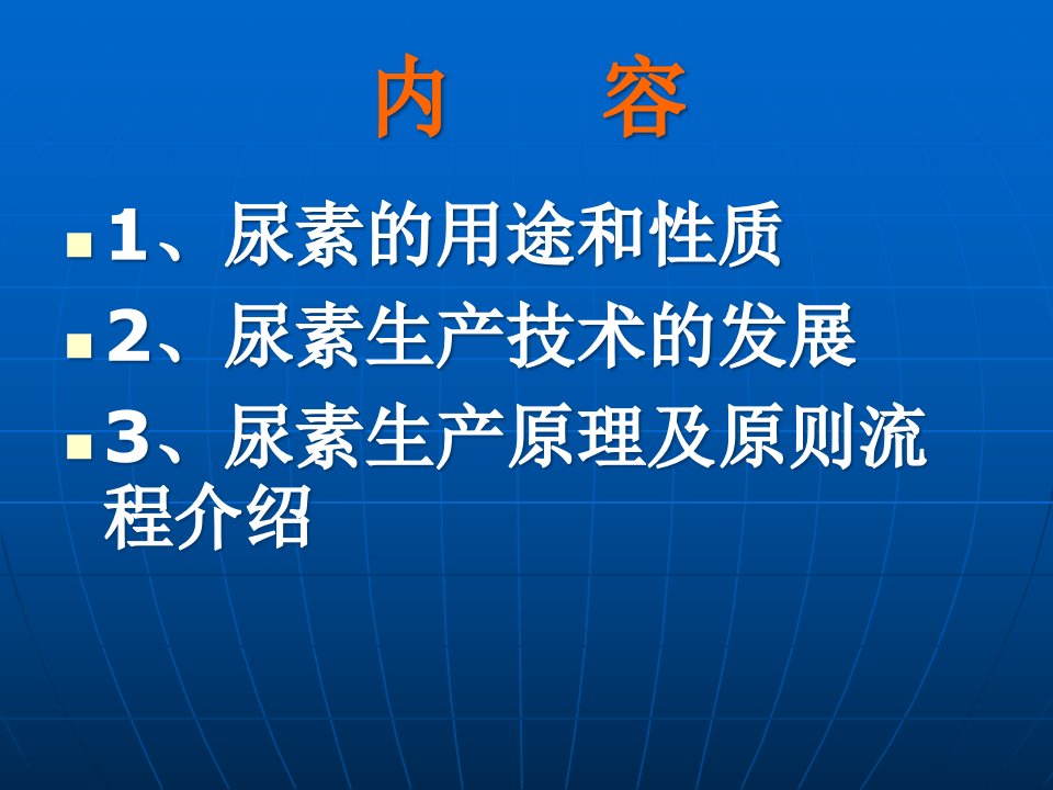 精选尿素生产知识