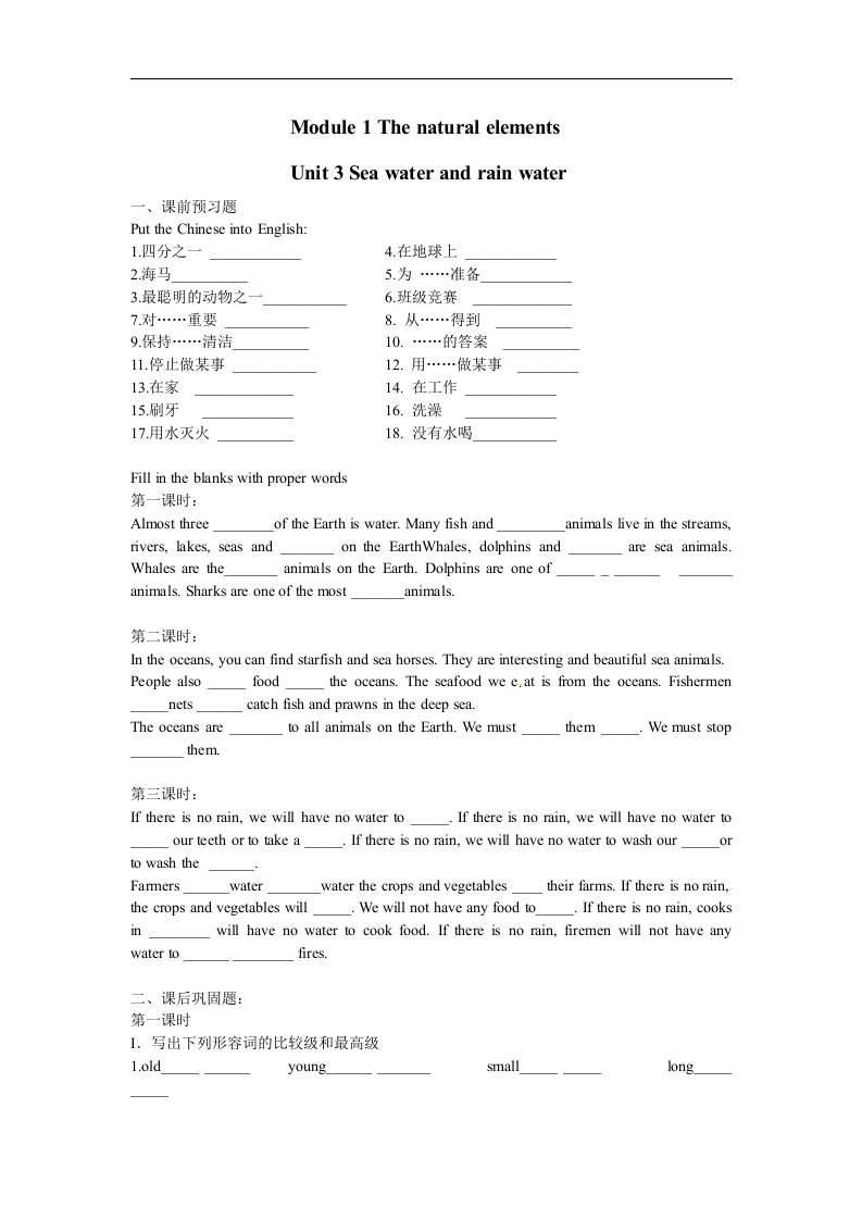 牛津沈阳版英语七下Module