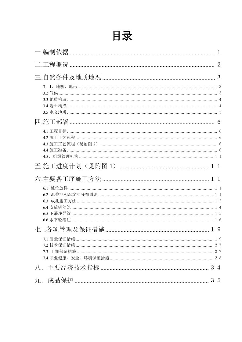 冲孔灌注桩基施工方案