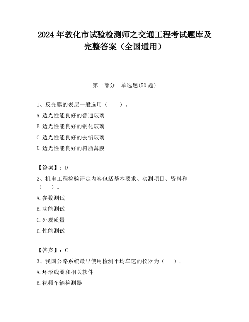 2024年敦化市试验检测师之交通工程考试题库及完整答案（全国通用）