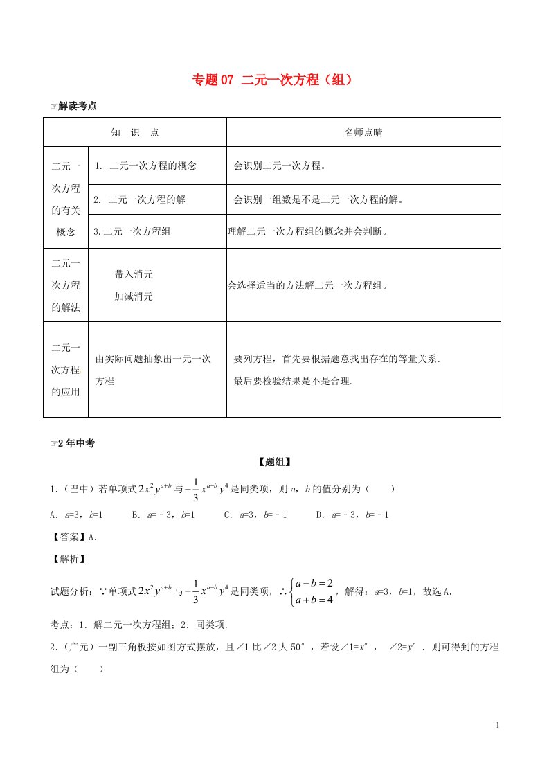 2中考1模拟中考数学