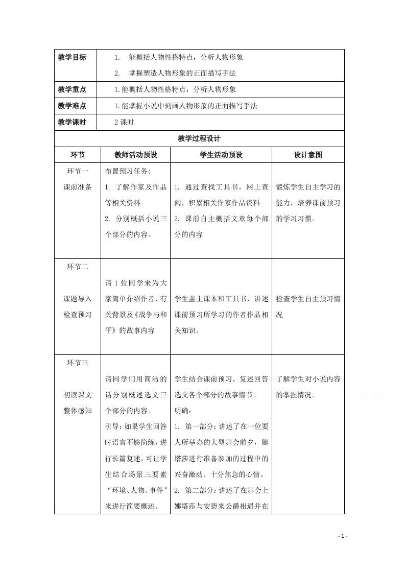 2020_2021学年高中语文第四单元娜塔莎教案3新人教版选修外国小说欣赏