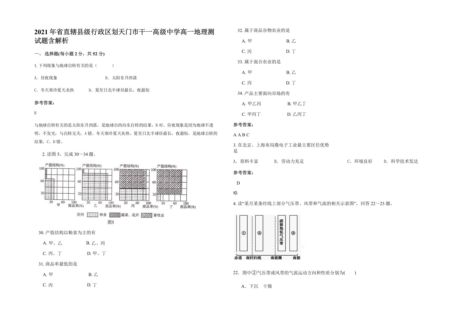 2021年省直辖县级行政区划天门市干一高级中学高一地理测试题含解析