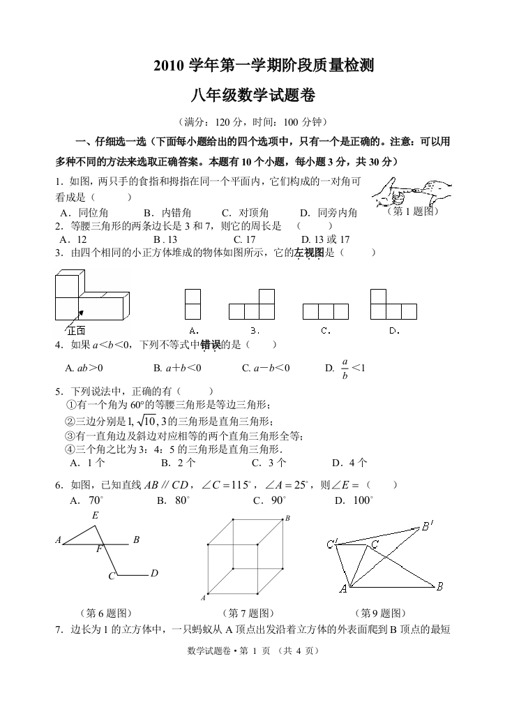 【小学中学教育精选】八上数学期中试题卷