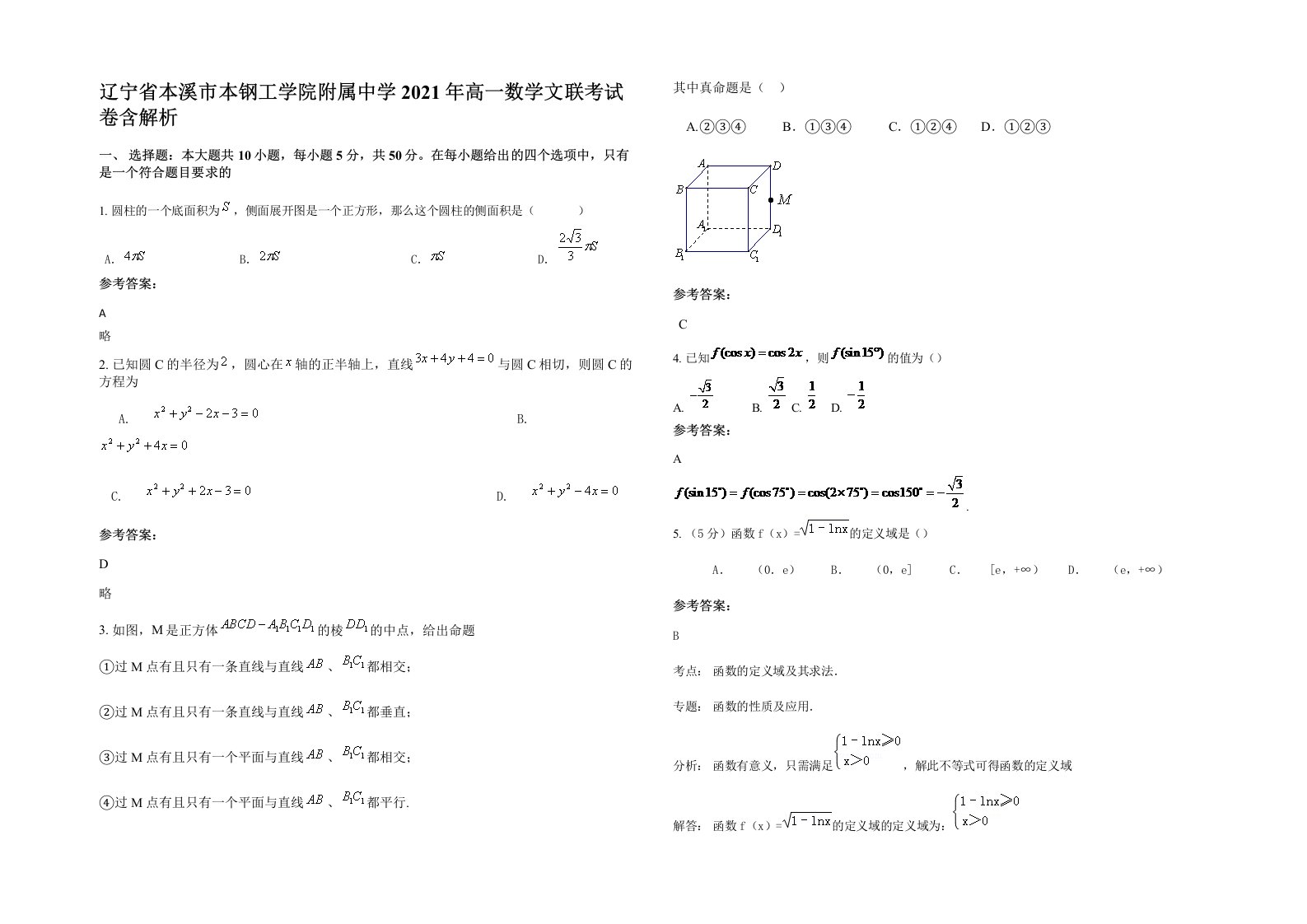 辽宁省本溪市本钢工学院附属中学2021年高一数学文联考试卷含解析