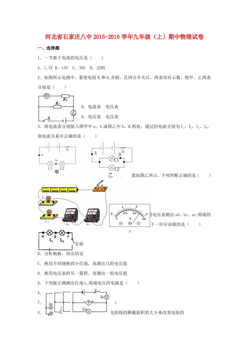 九年级物理上学期期中试卷（含解析）