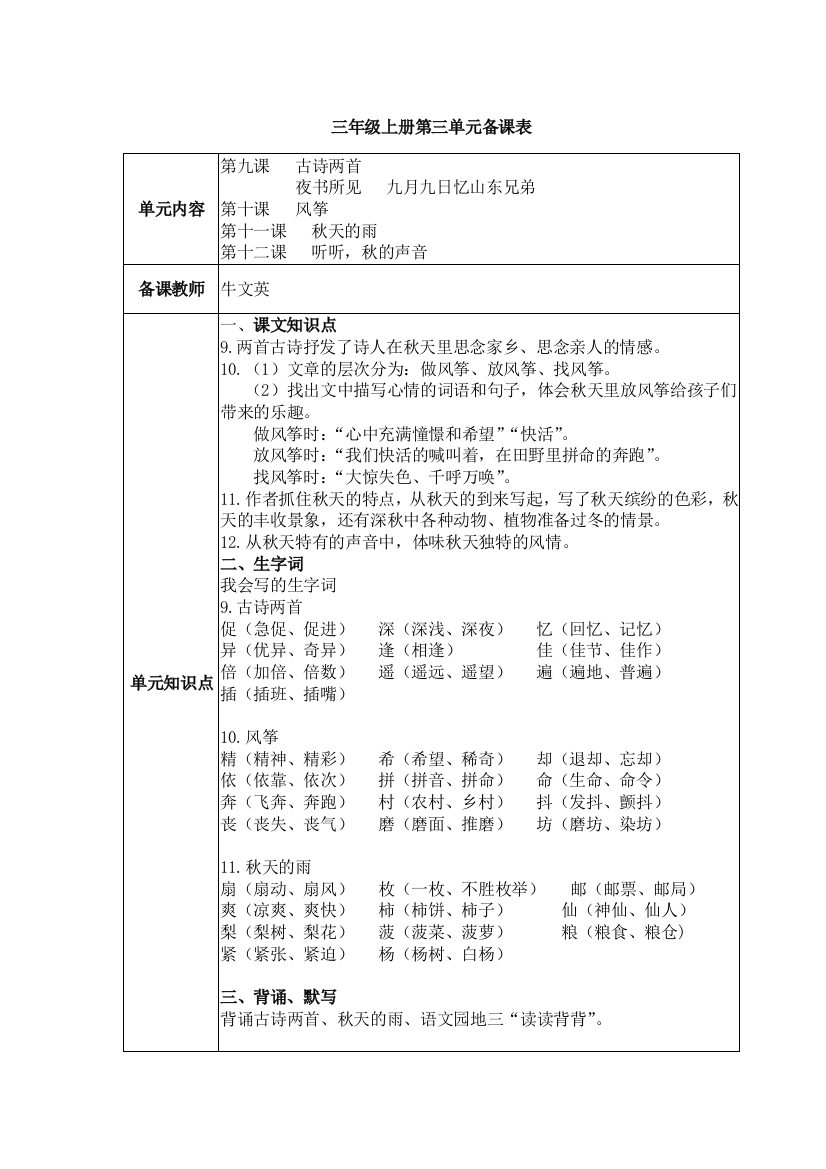 三年级上册第三单元备课表