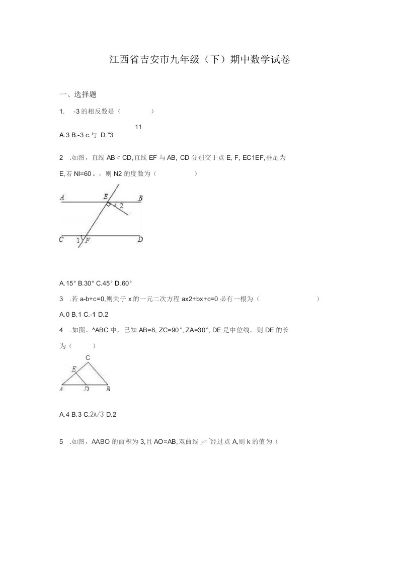 江西省吉安市九年级（下）期中数学试卷（解析版）