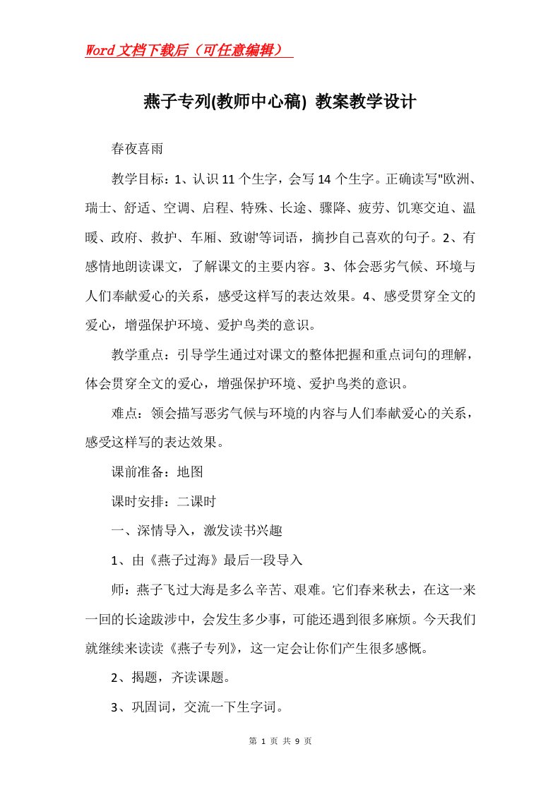 燕子专列教师中心稿教案教学设计