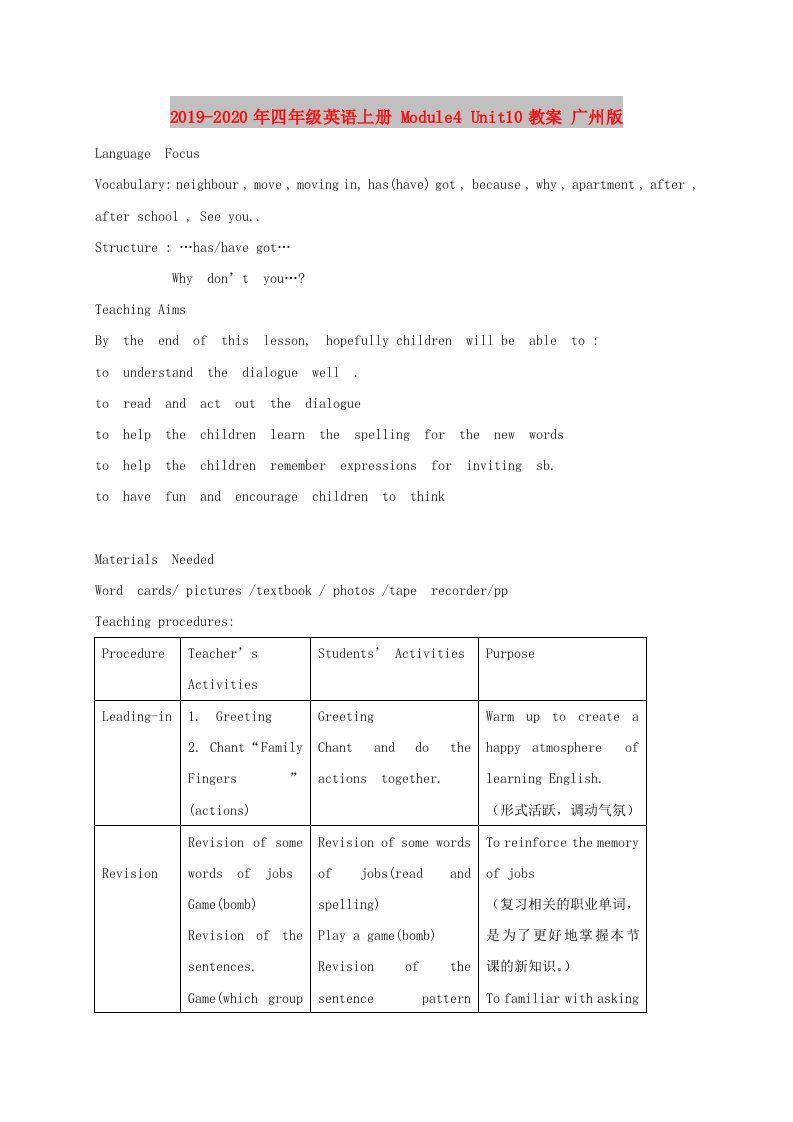 2019-2020年四年级英语上册