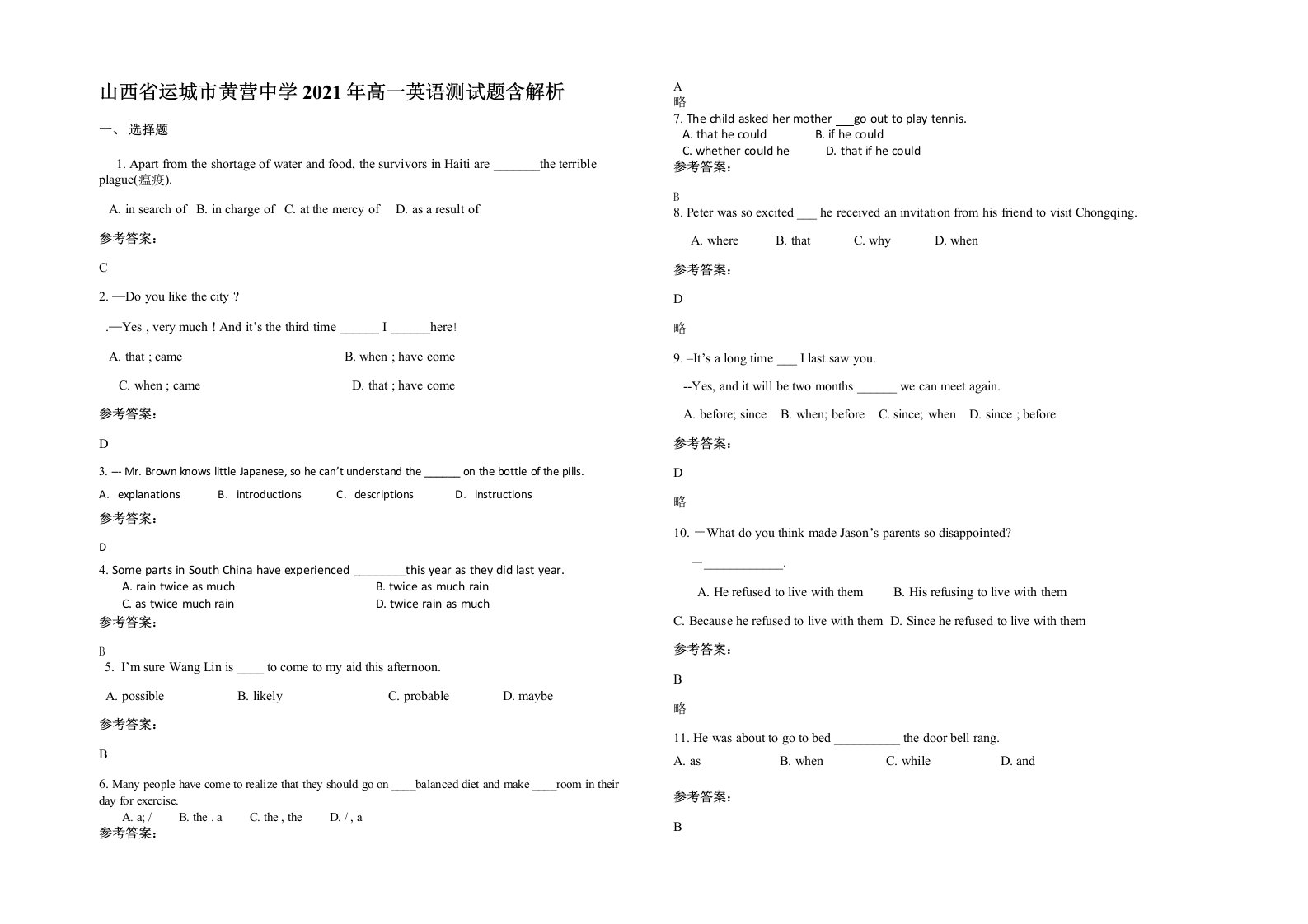 山西省运城市黄营中学2021年高一英语测试题含解析