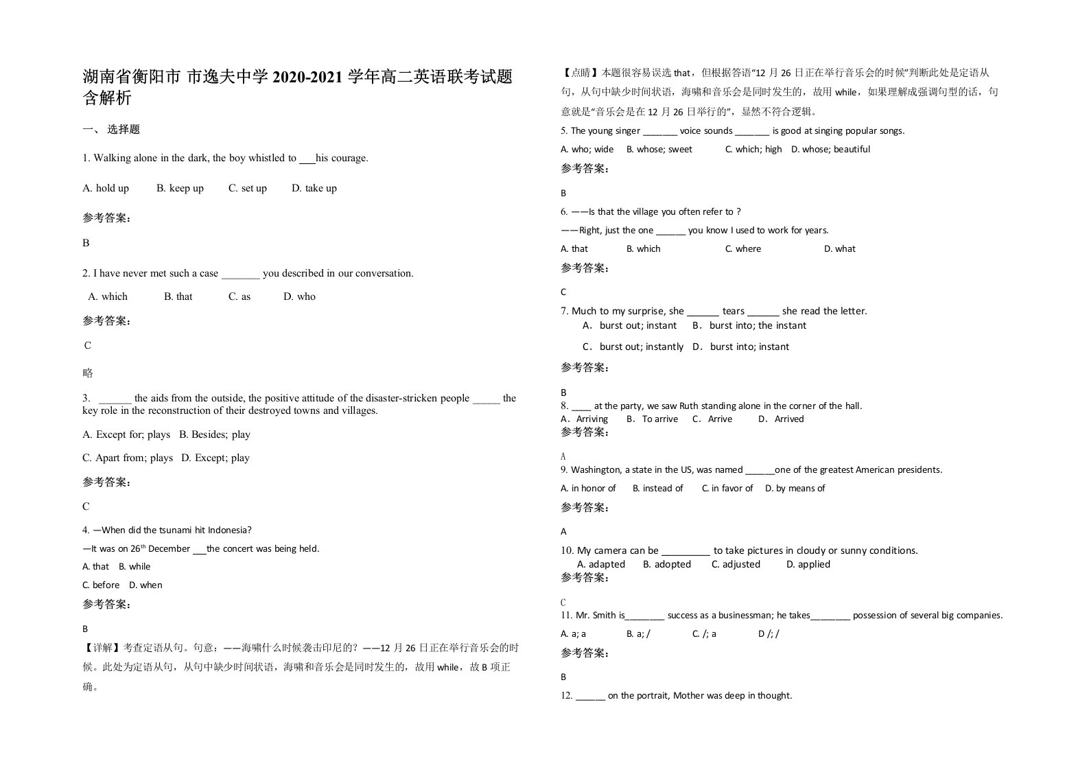 湖南省衡阳市市逸夫中学2020-2021学年高二英语联考试题含解析