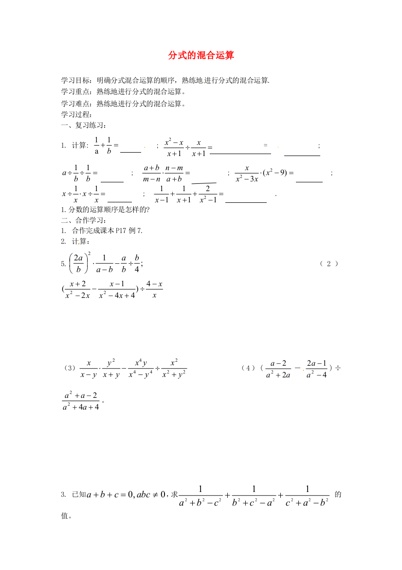 人民教育出版版数学八上152分式的运算学案3