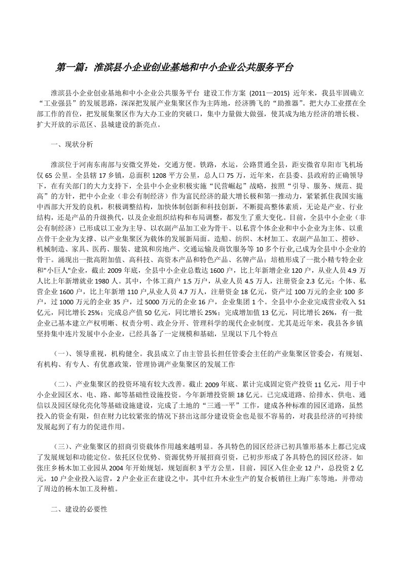 淮滨县小企业创业基地和中小企业公共服务平台[修改版]