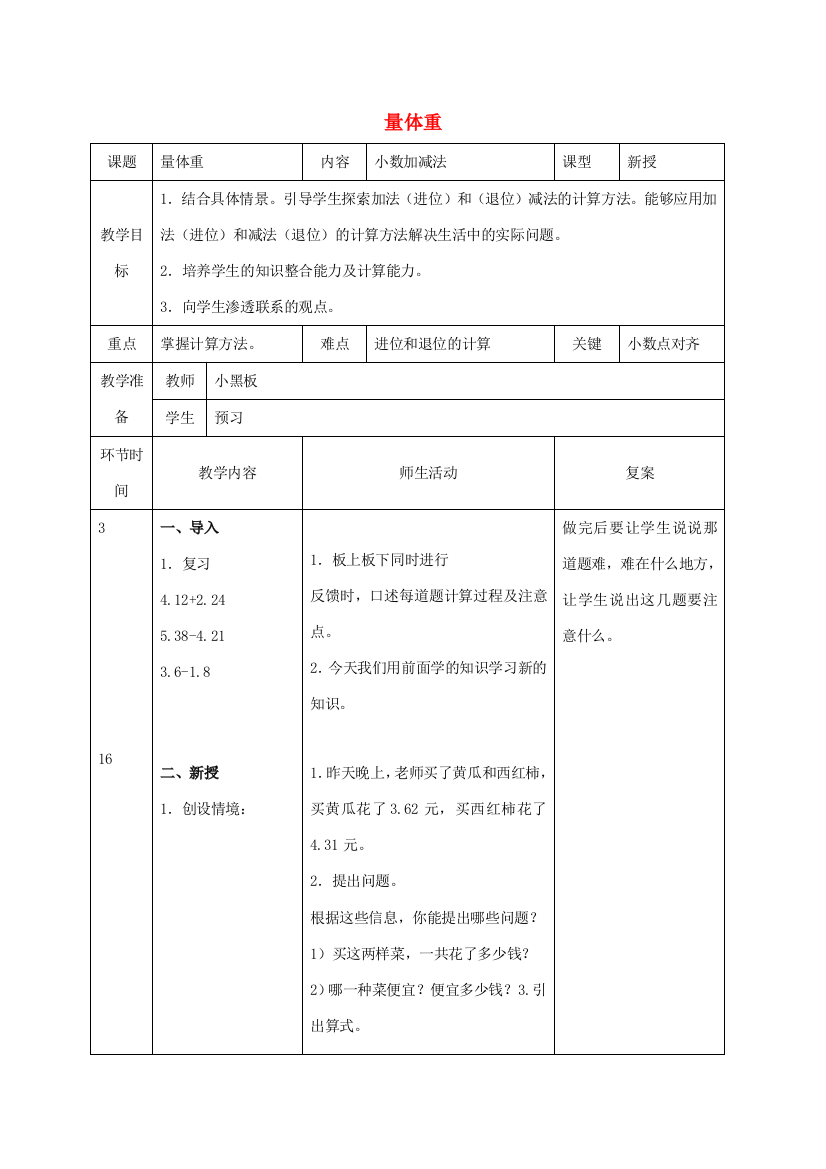 四年级数学下册