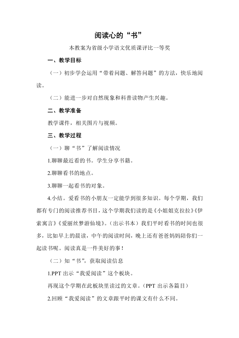 部编二下语文阅读心的书公开课教案教学设计一等奖