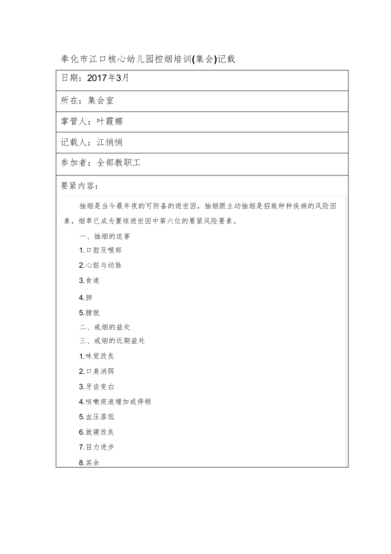 【精编】控烟培训会议)记录