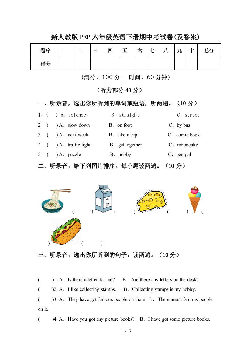 新人教版PEP六年级英语下册期中考试卷(及答案)