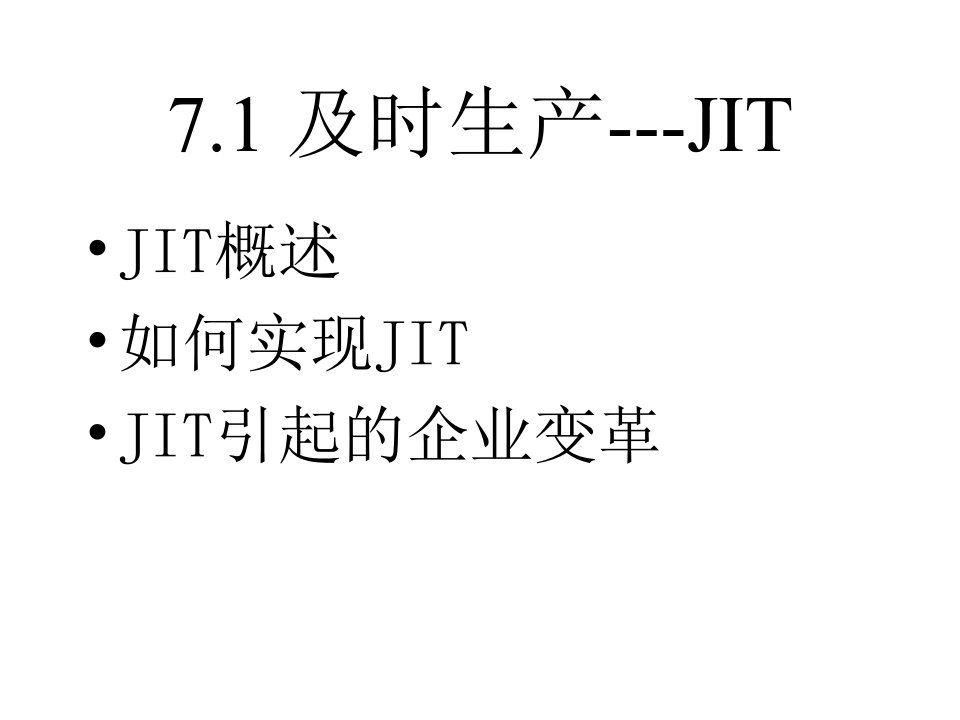 精选某公司jit管理及供应链管理知识