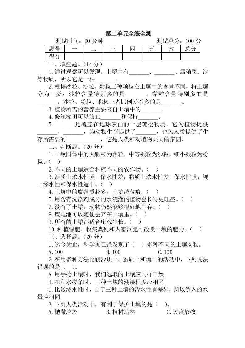 【新教材】苏教版小学科学三年级上册：第二单元-研究土壤-单元测试试卷