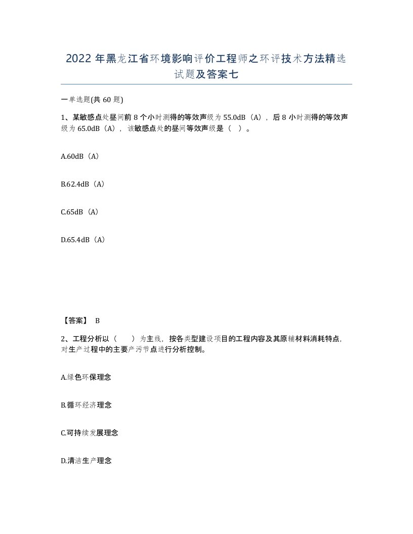 2022年黑龙江省环境影响评价工程师之环评技术方法试题及答案七