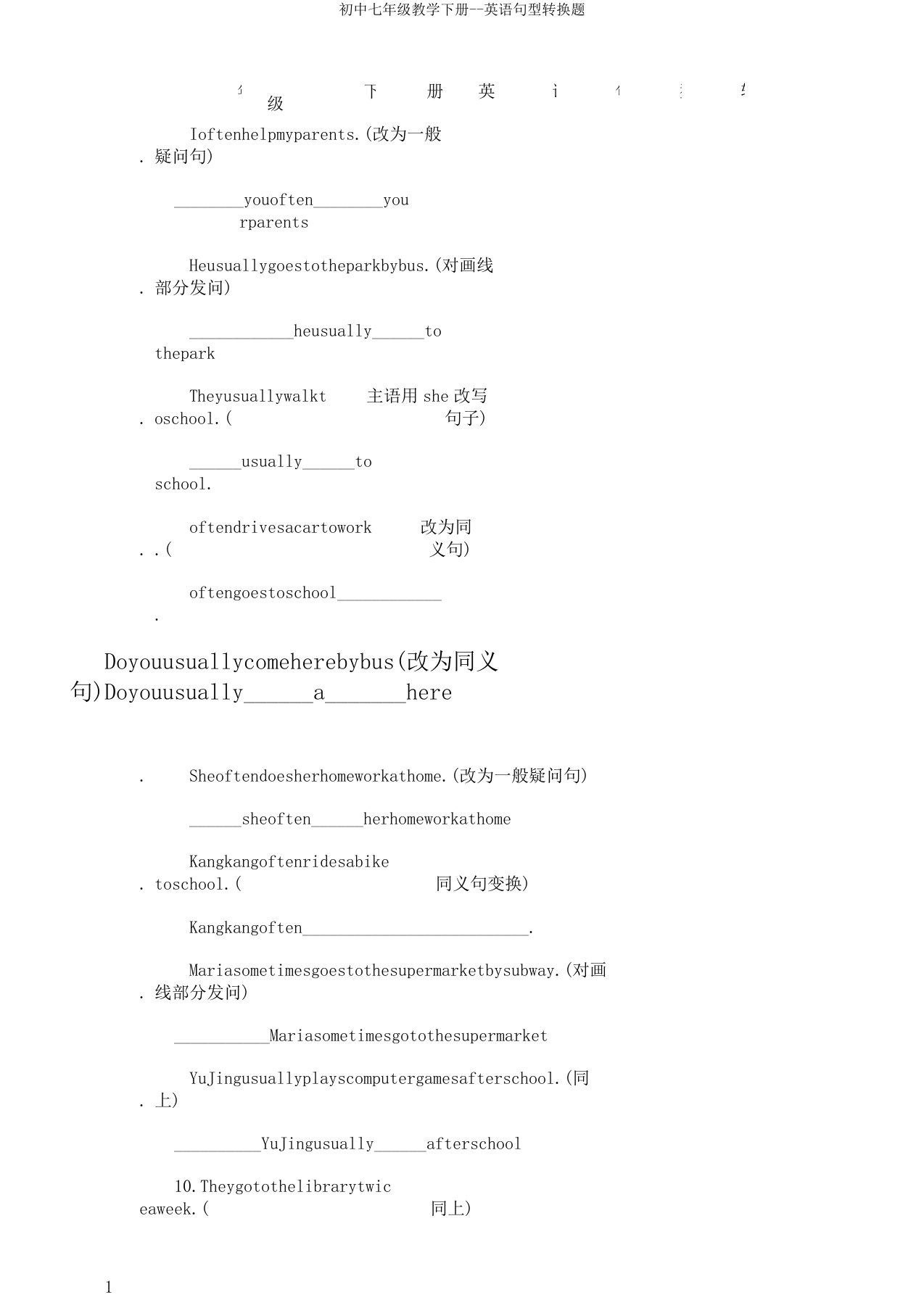 初中七年级教学下册英语句型转换题