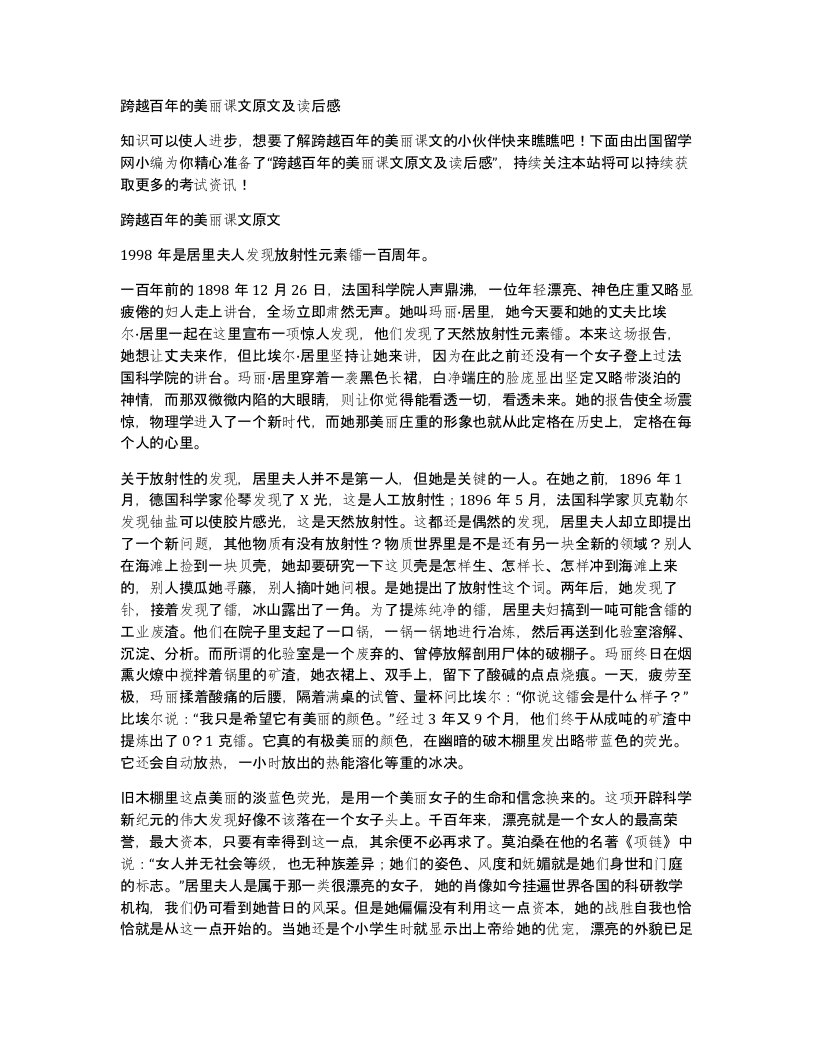 跨越百年的美丽课文原文及读后感