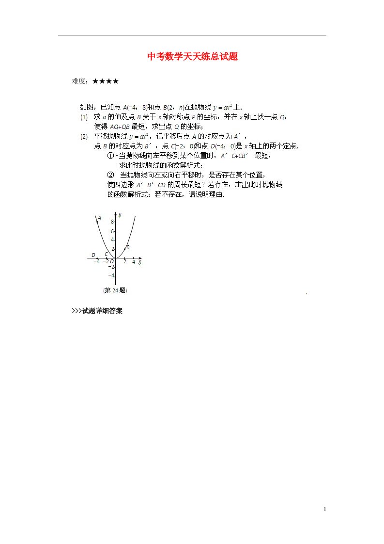 中考数学