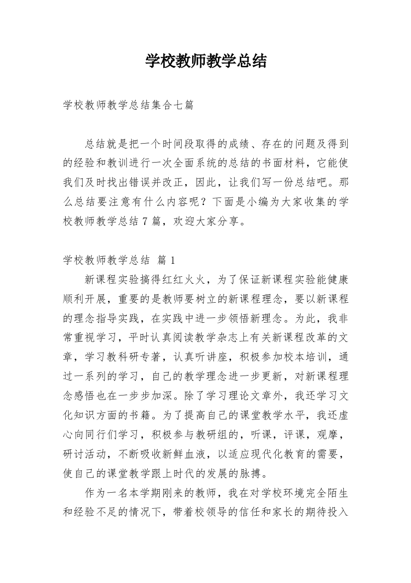 学校教师教学总结_55