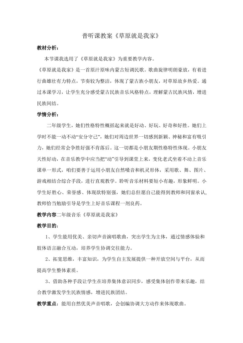 草原就是我的家教学设计与反思