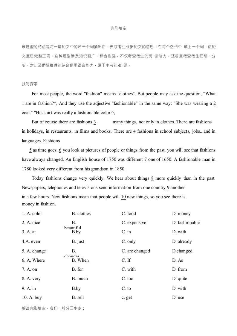 初中英语完形填空方法技巧总结（中考英语）