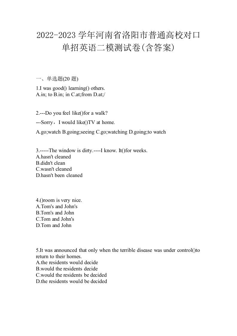 2022-2023学年河南省洛阳市普通高校对口单招英语二模测试卷含答案