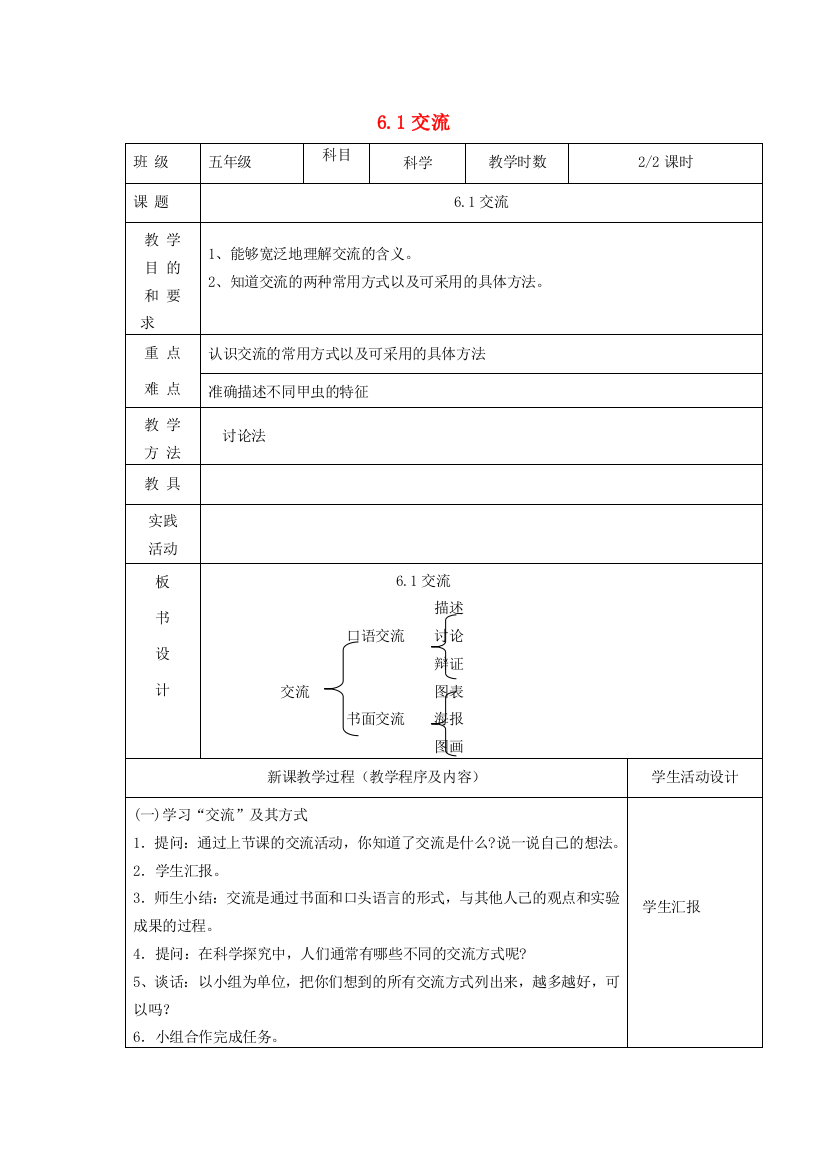 五年级科学下册