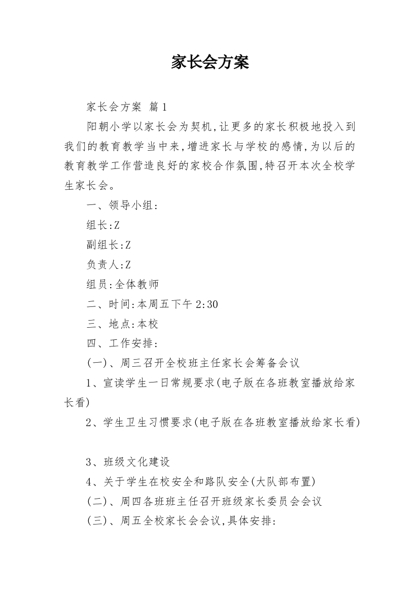 家长会方案_12