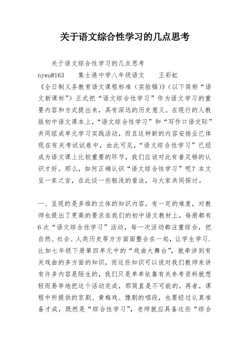 关于语文综合性学习的几点思考