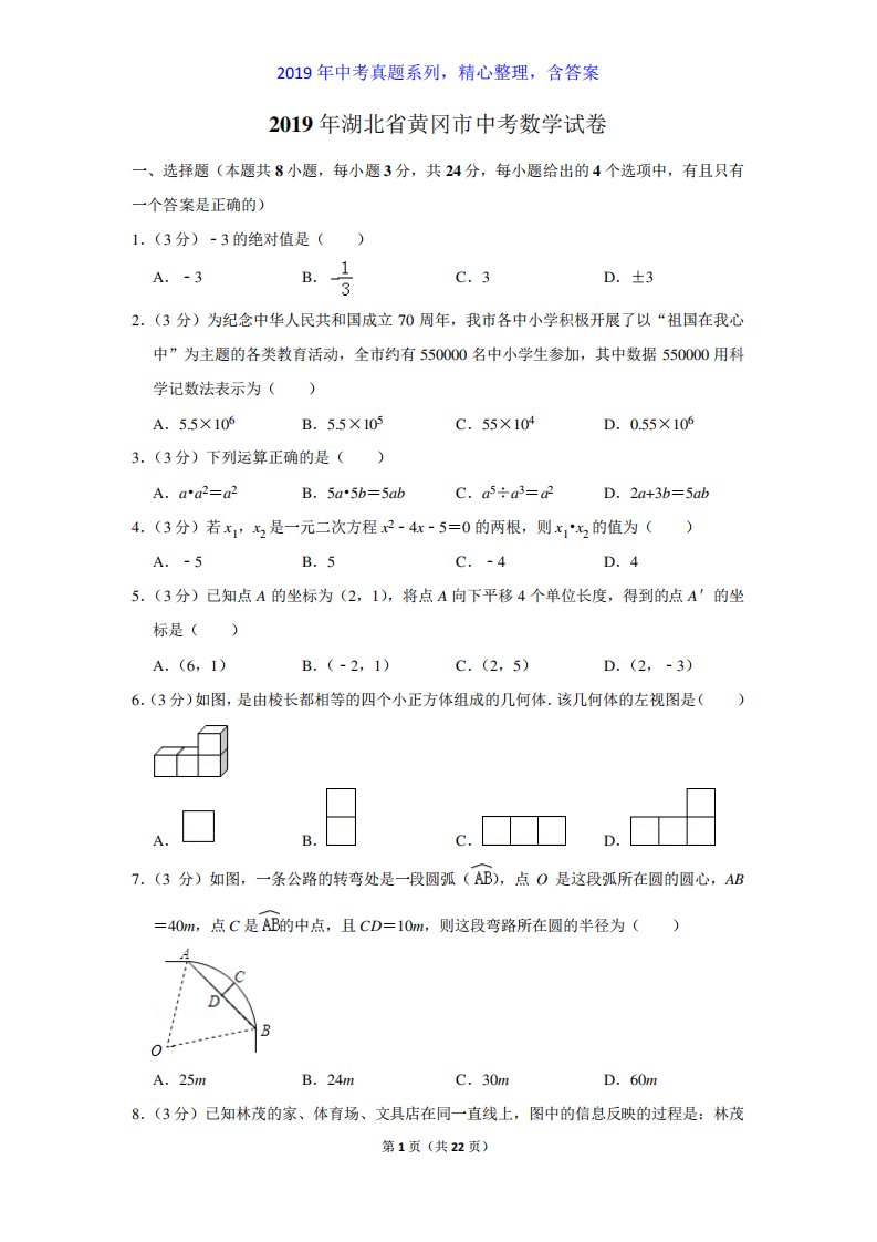 【中考真题系列】湖北省黄冈市中考数学真题试卷含答案(解析)