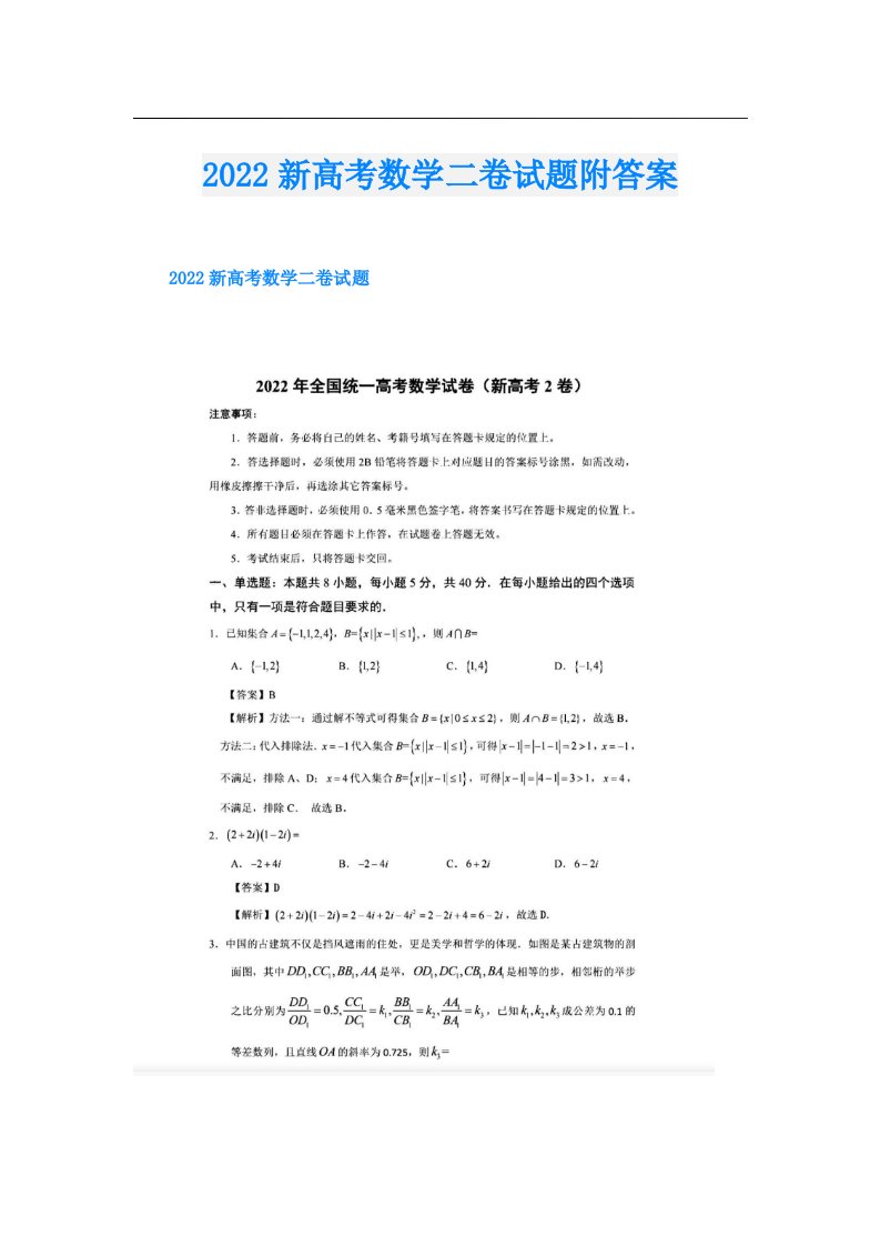 新高考数学二卷试题附答案