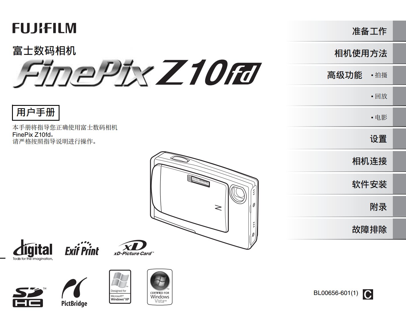 富士finepix_z10fd数码相机用户手册使用说明书