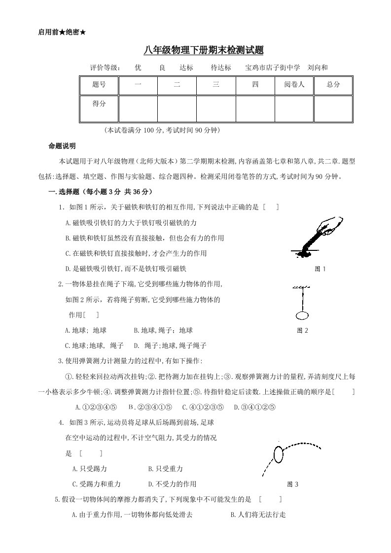 八年级物理下册期末检测试题